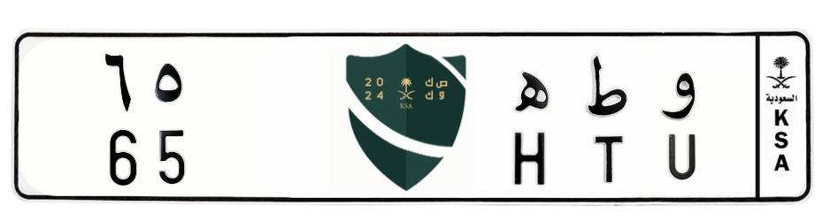 لوحة و ط ه 65